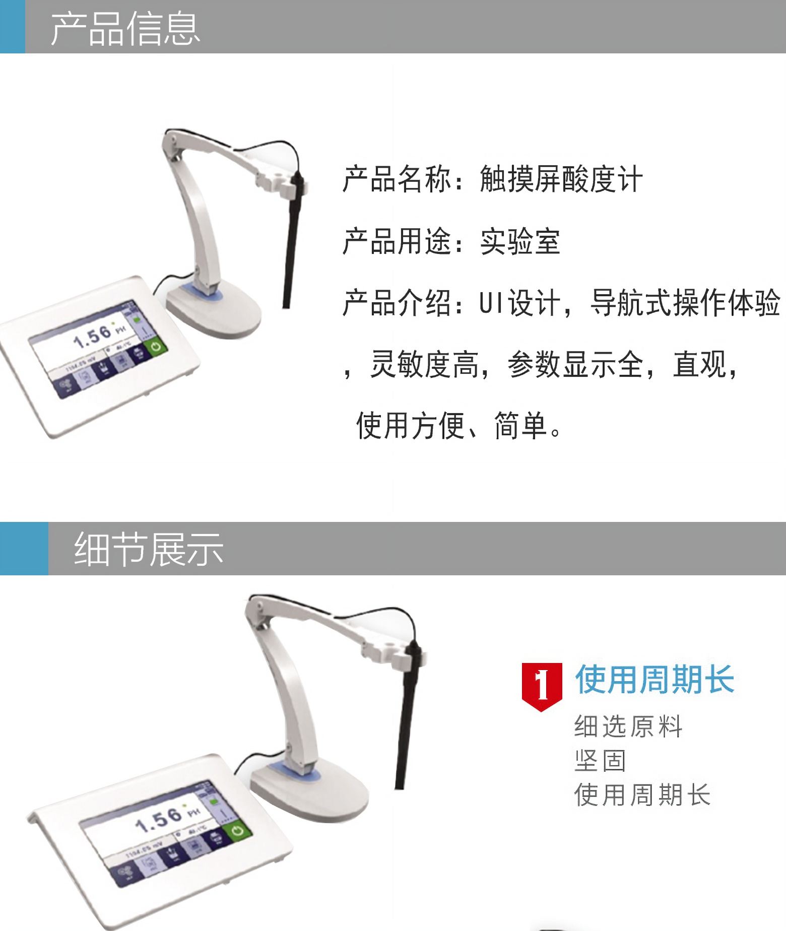实验室仪器触摸屏酸度计