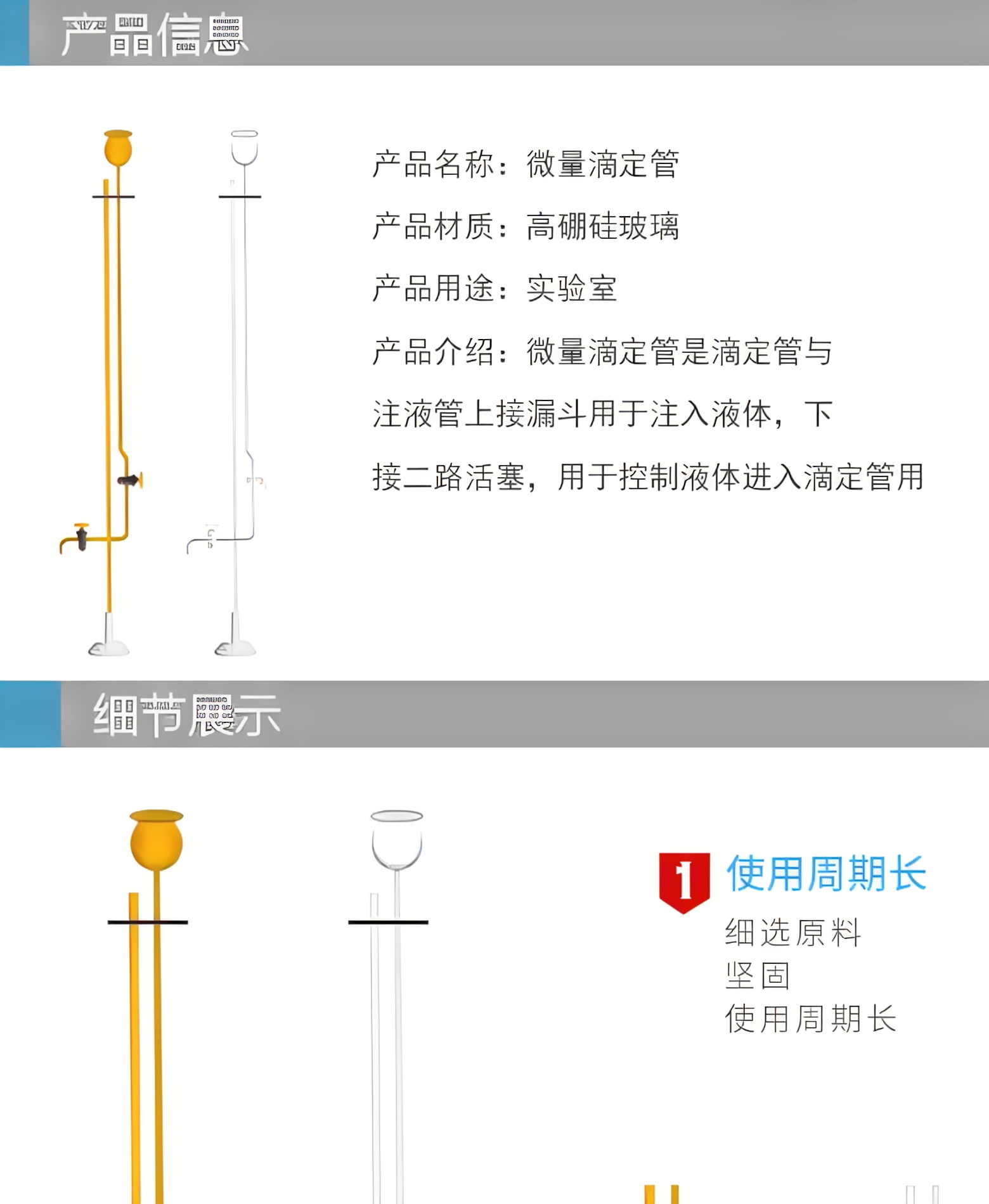 实验室玻璃仪器微量滴定管